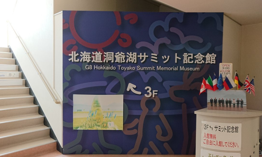 Hokkaido Toyako Summit Memorial Museum-洞爷湖町必去景点