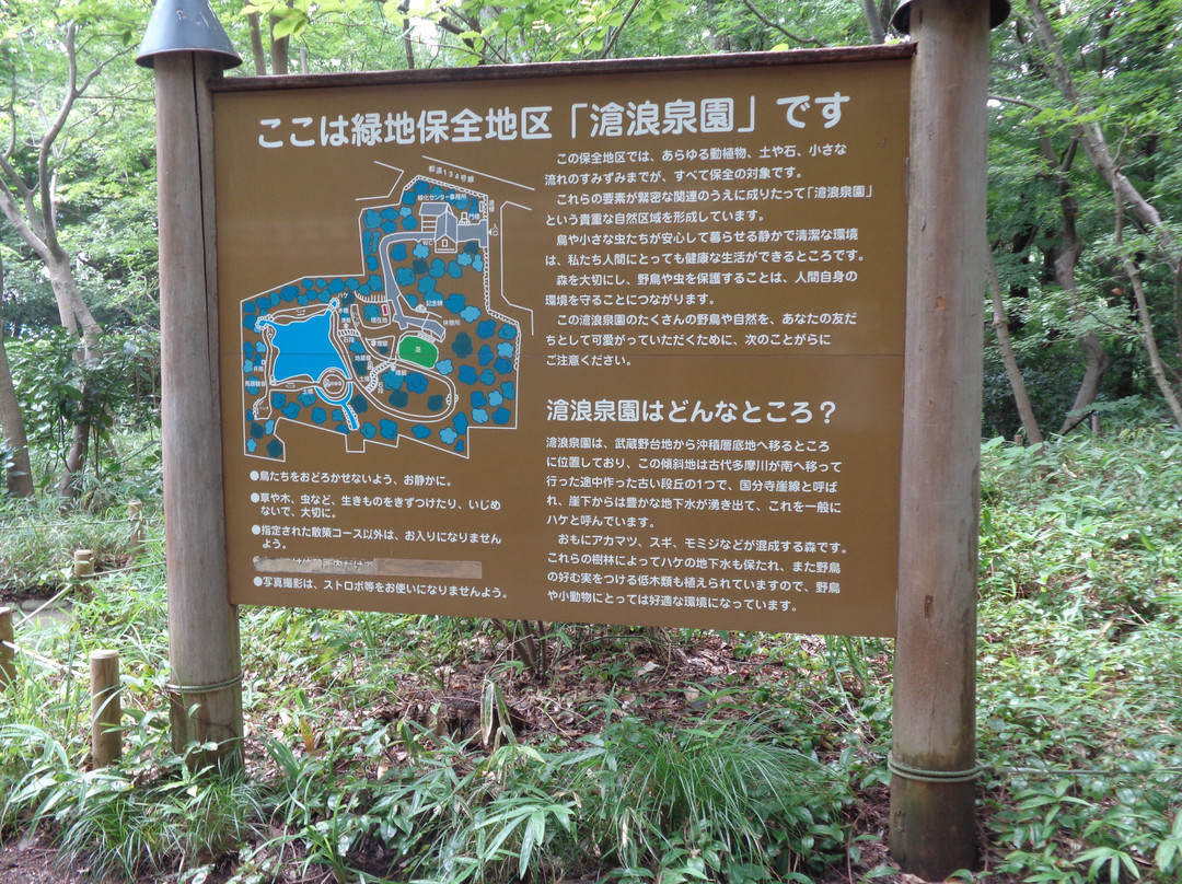 Sorosenen-小金井市必去景点