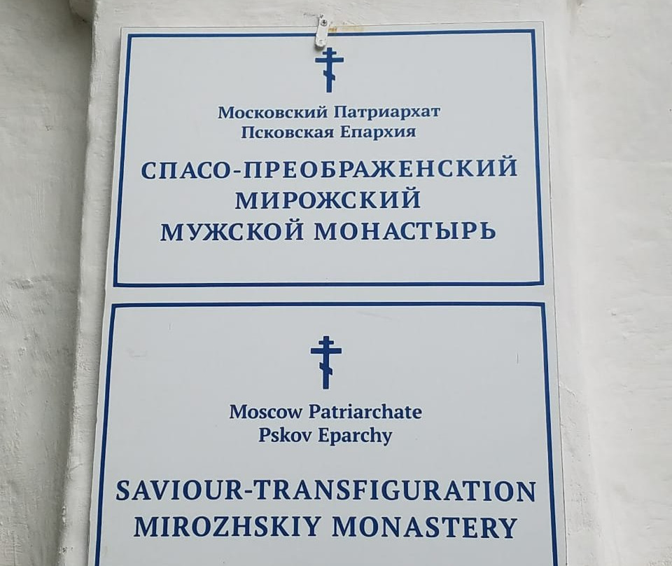 Holy Transfiguration Mirozh Monastery景点图片