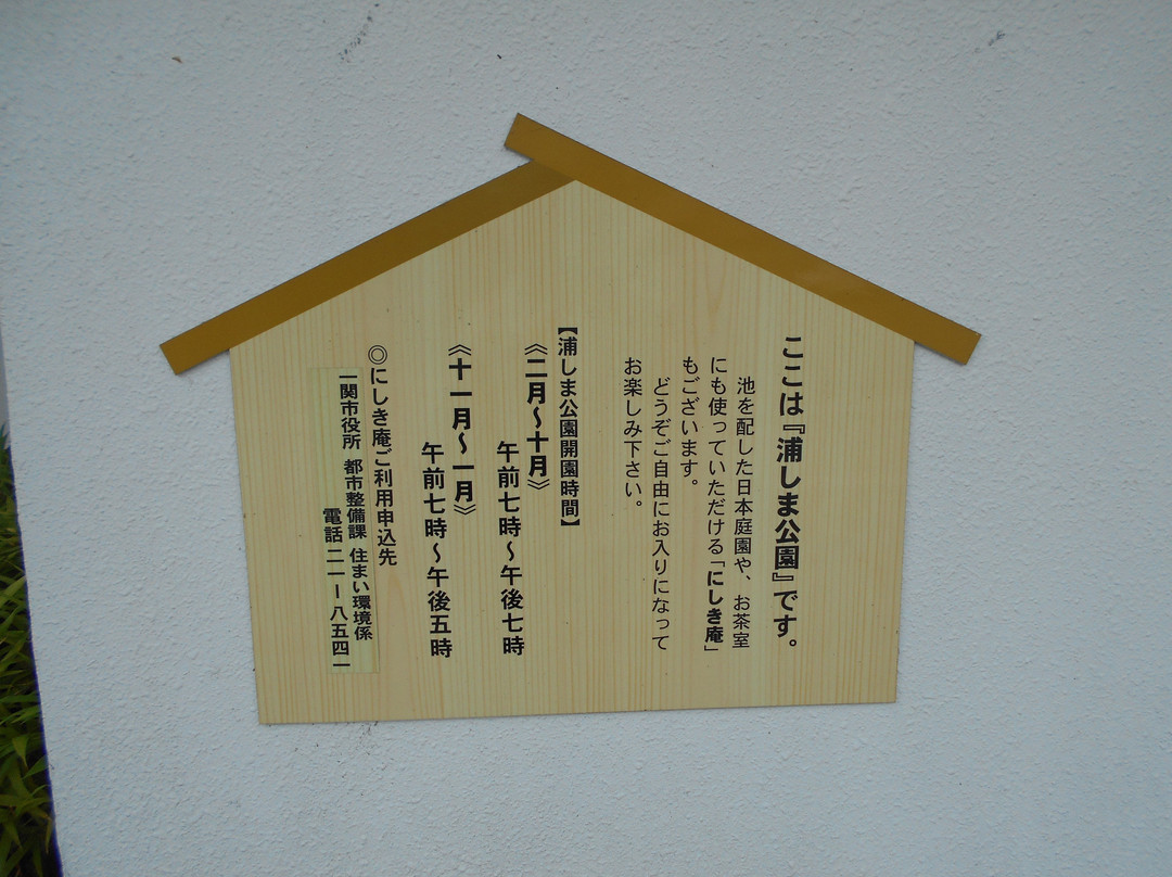 Urashima Park-一关市必去景点