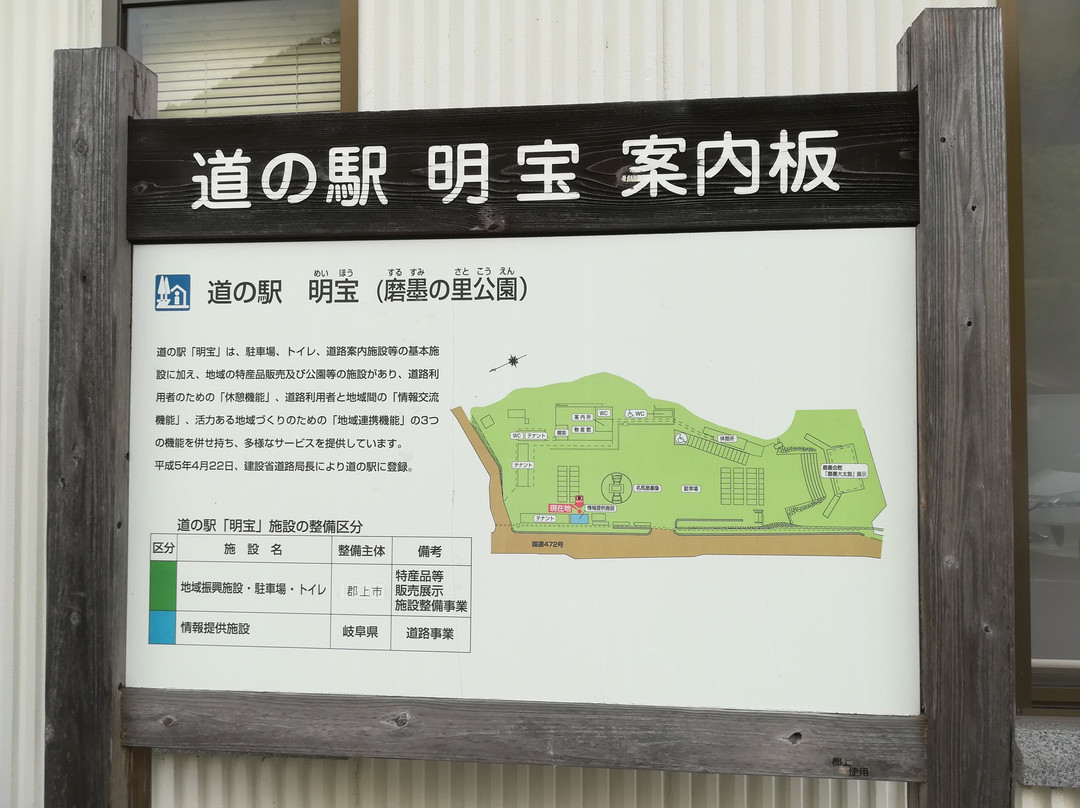 Michi-no-Eki - Meiho-郡上市必去景点