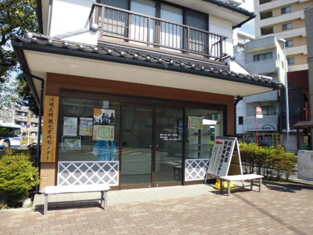 Kawasakidaishi Tourist Information Center景点图片