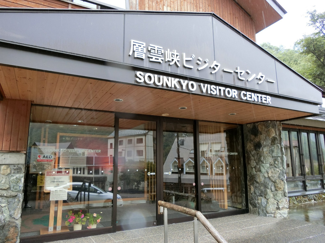 Sounkyo Visitor Center景点图片