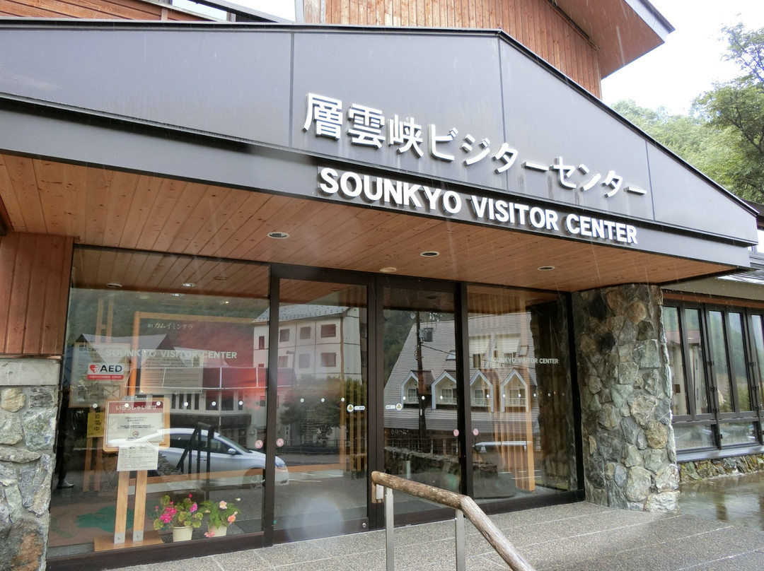 Sounkyo Visitor Center-上川町必去景点