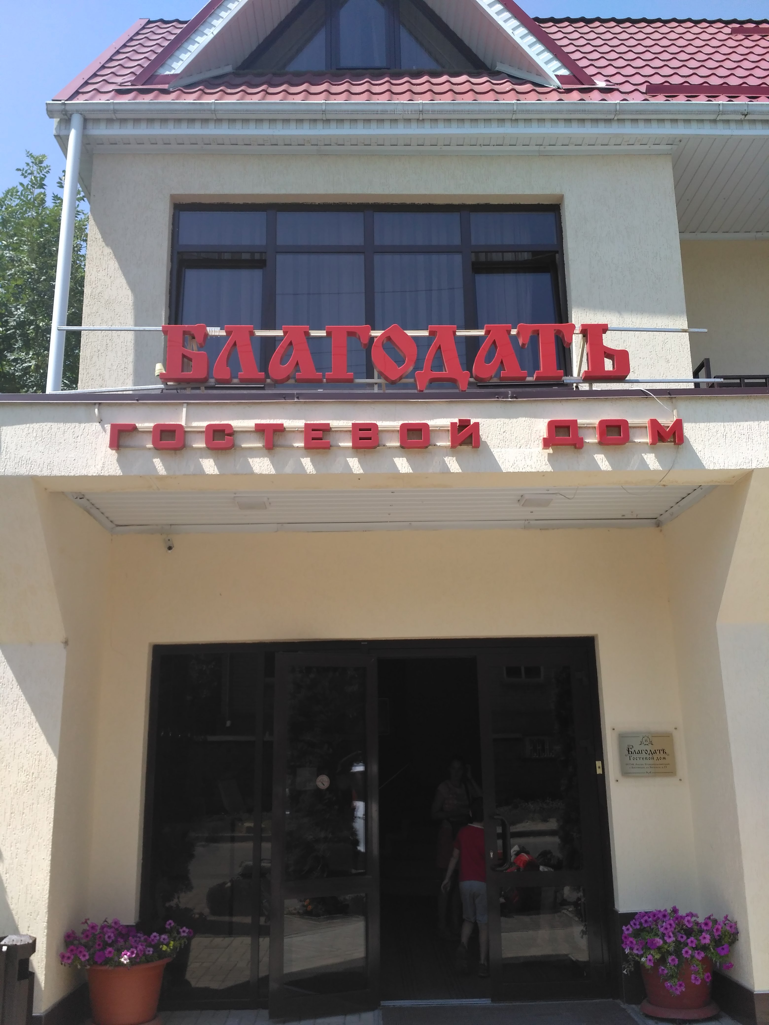 Blagodat Guest House-官方