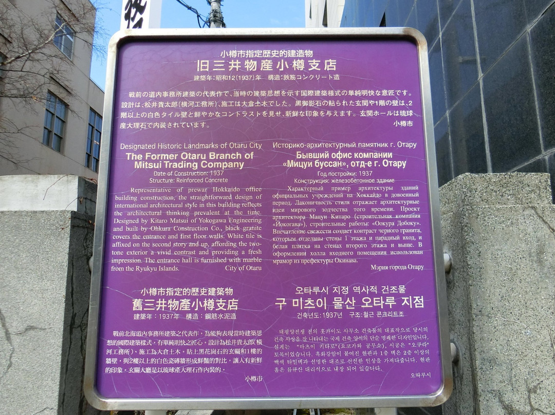 The Former Otaru Branch of Mitsui Trading Company-小樽市必去景点