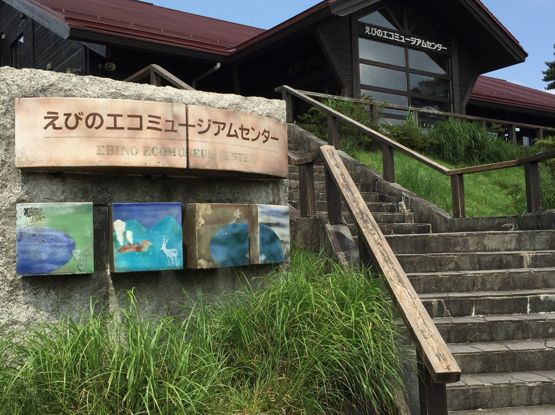 Ebino Eco Museum-虾野市必去景点