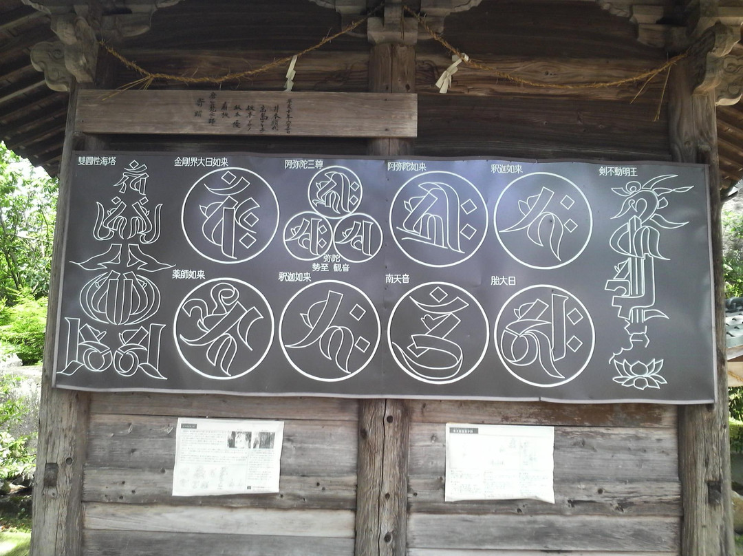 Curved Sanskrit Characters Group on the Polished Cliff in Aoki-玉名市必去景点