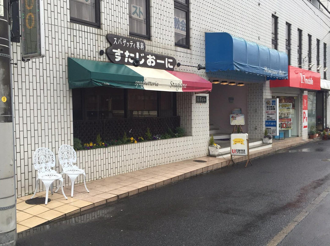 スパゲッティ専科 すたじおーに