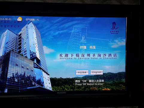 深圳圣淘沙酒店(翡翠店)主图