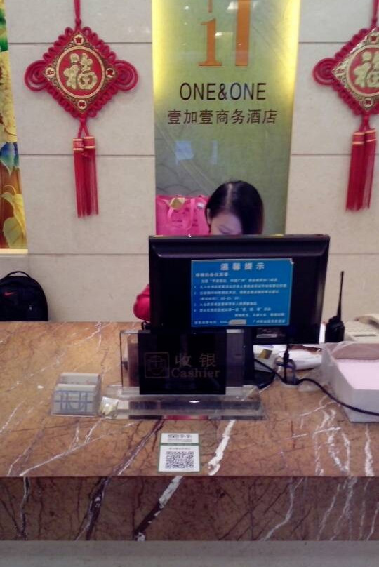 壹加壹商务酒店主图