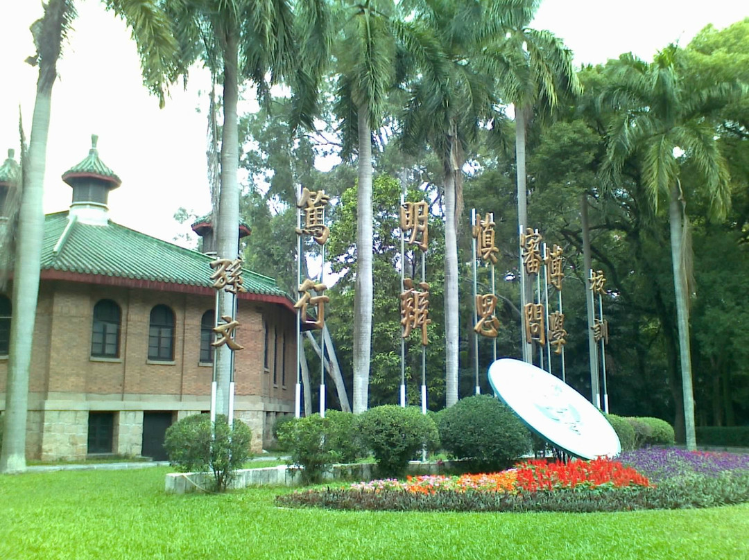 广州中山大学-广州市必去景点