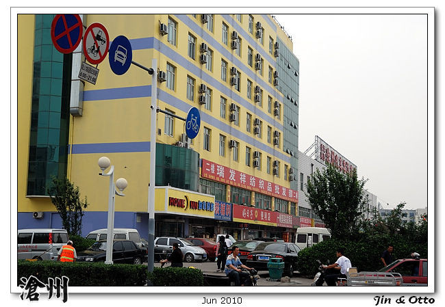 沧州如家火车站店主图