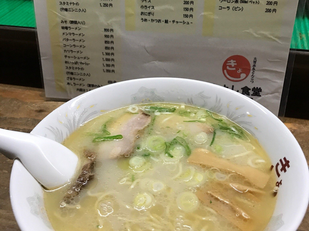 きよし食堂