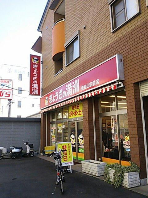 ぎょうざの満洲 東松山駅前店