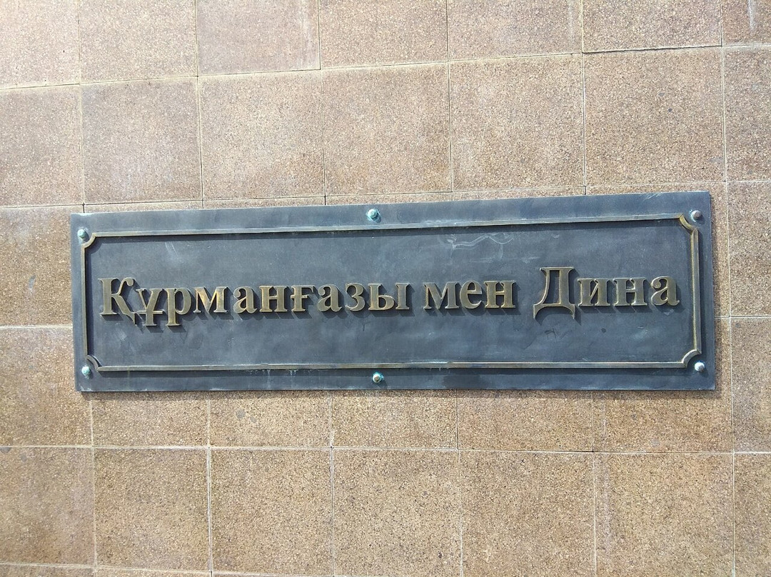 Monument to Kurmangazy Sagyrbayuly and Dina Nurpeisova-Oral必去景点