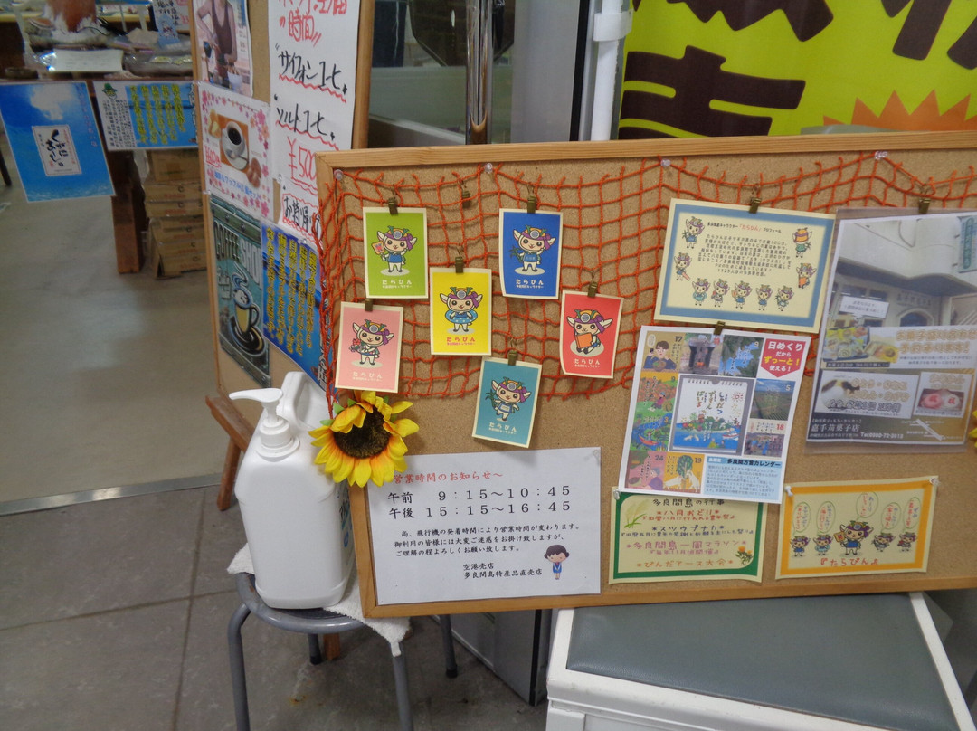 Tarama Airport Speciality Shop-多良间村必去景点