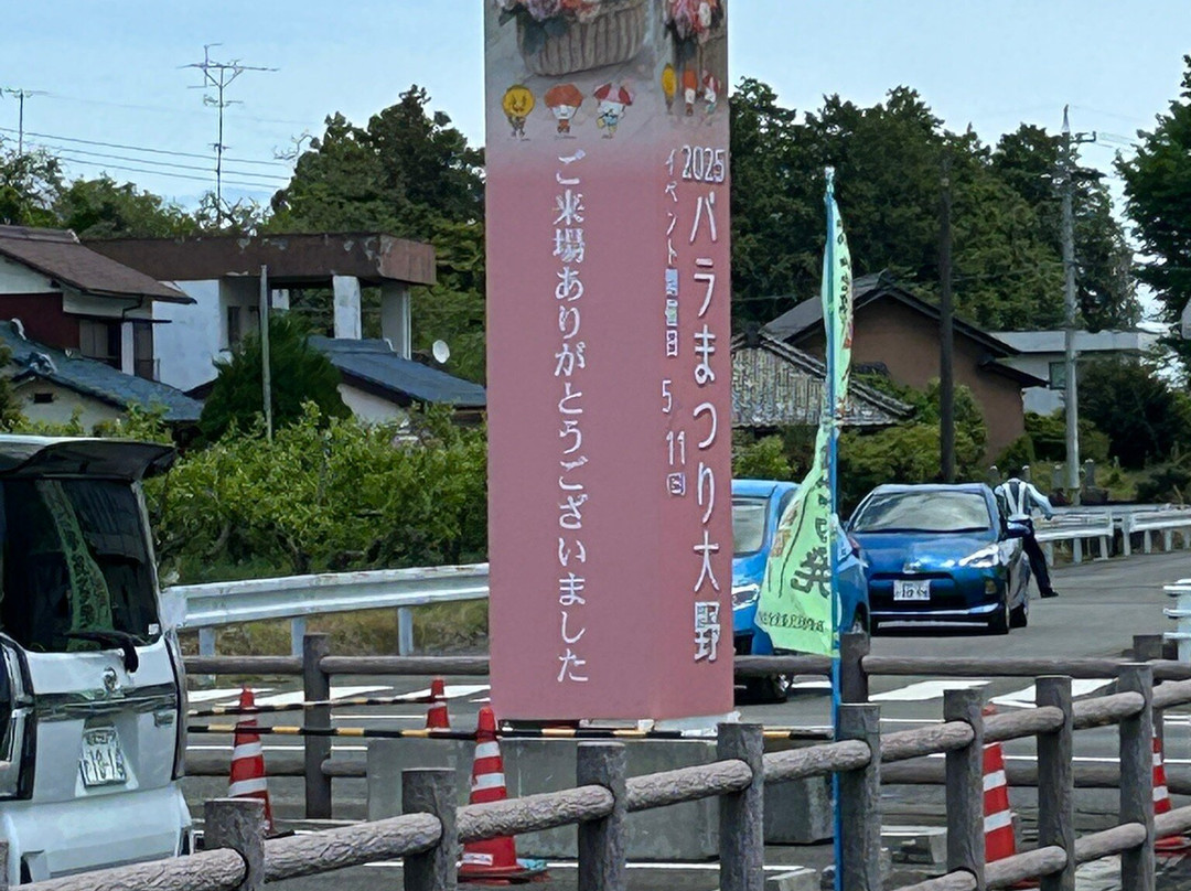 Onocho Rose Park-小野町必去景点