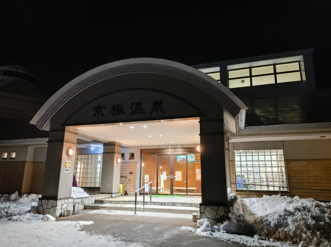 Kyogoku Fureai Koryu Center Kyogoku Onsen-京极町必去景点