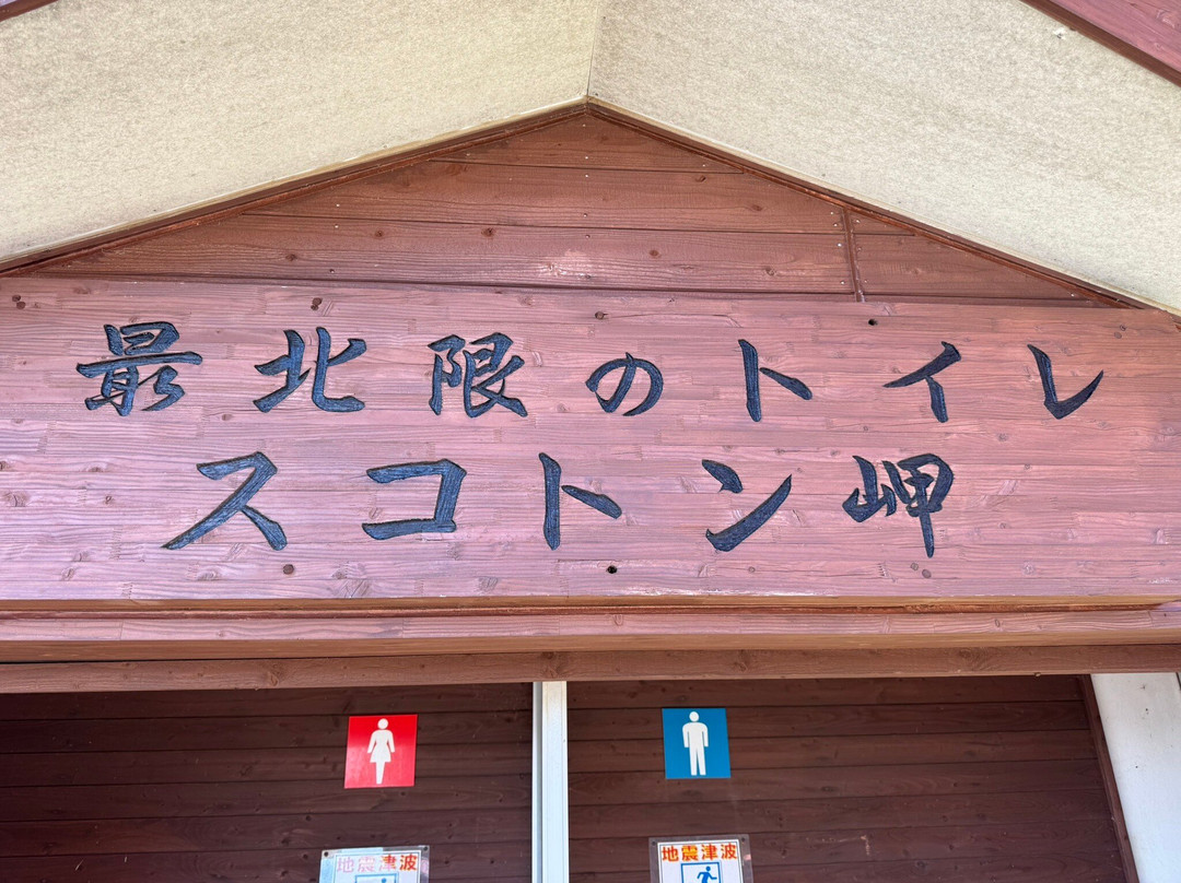 Sukoton Cape-Rebun-to必去景点