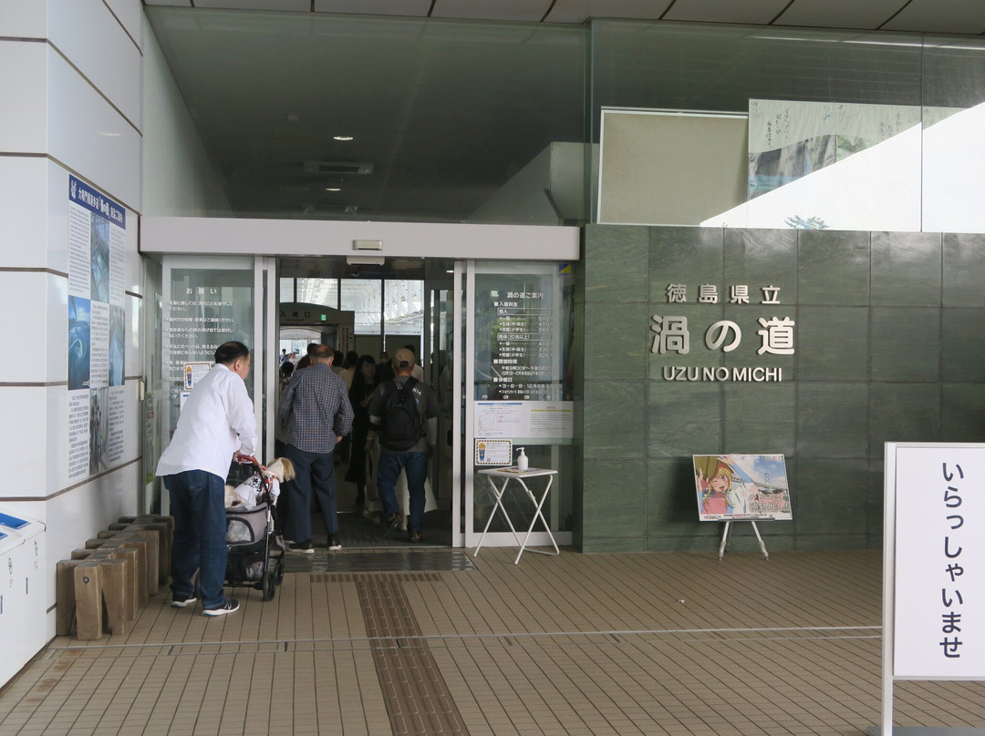 德岛县立涡之道-鸣门市必去景点