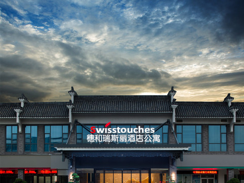 穗和瑞斯丽酒店（广州白云国际机场T3航站楼人和地铁站店）主图