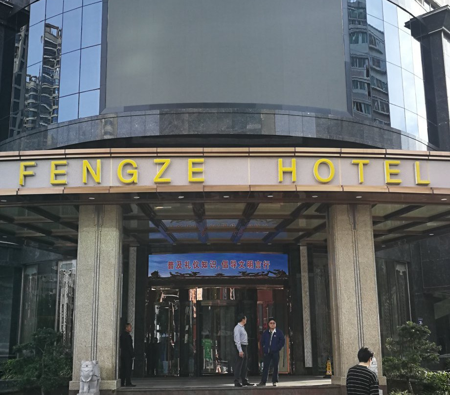 丰泽大酒店主图