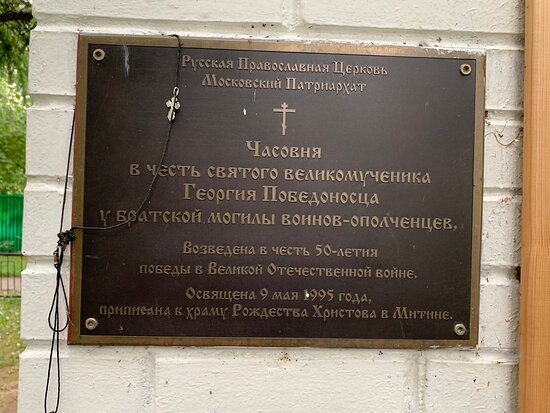 Chapel of St. George at the Mass Grave of Soldiers景点图片