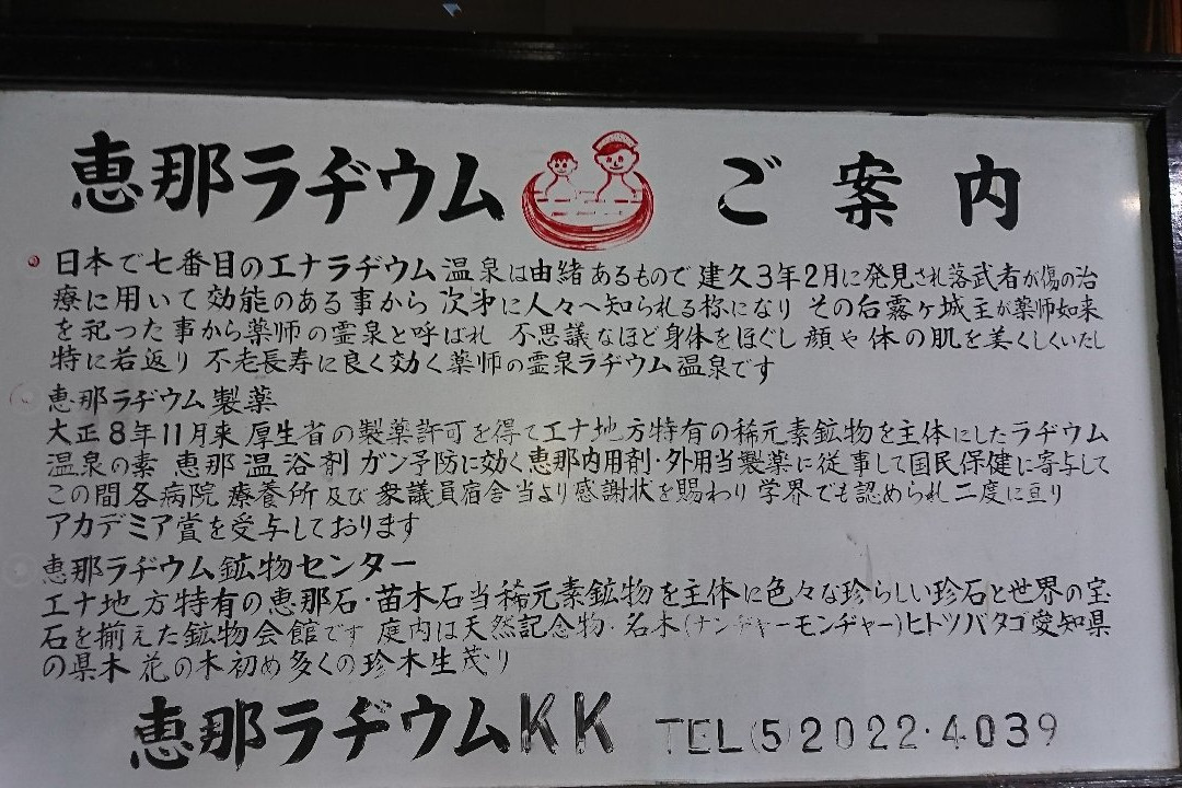 Ena Radium Onsenkan主图