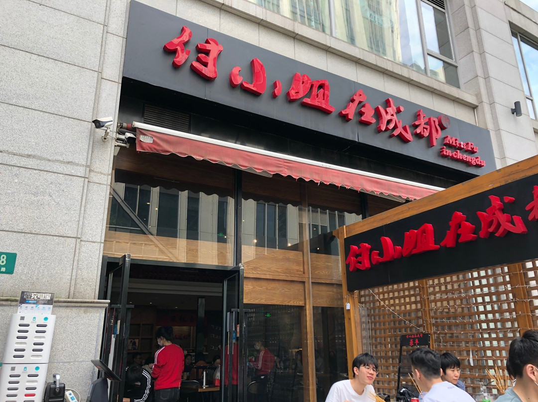 付小姐在成都(打浦桥总店)主图