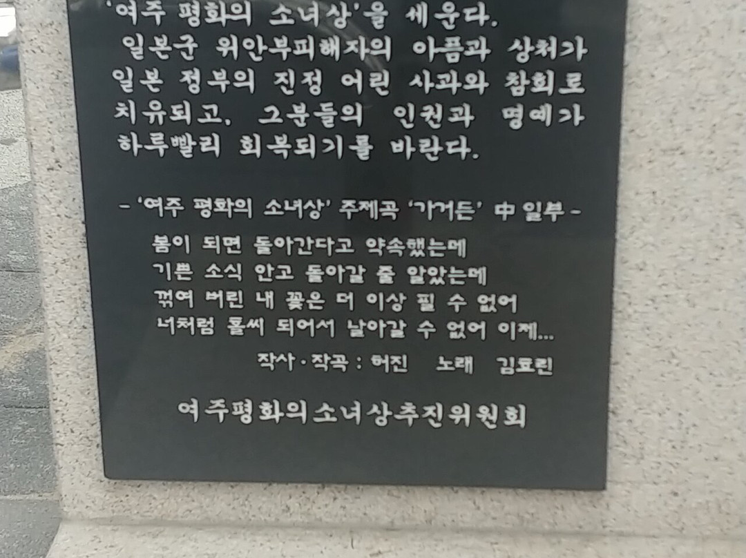 평화의소녀상-骊州郡必去景点