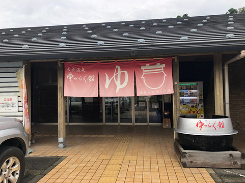 Yuraku Kan-新温泉町必去景点