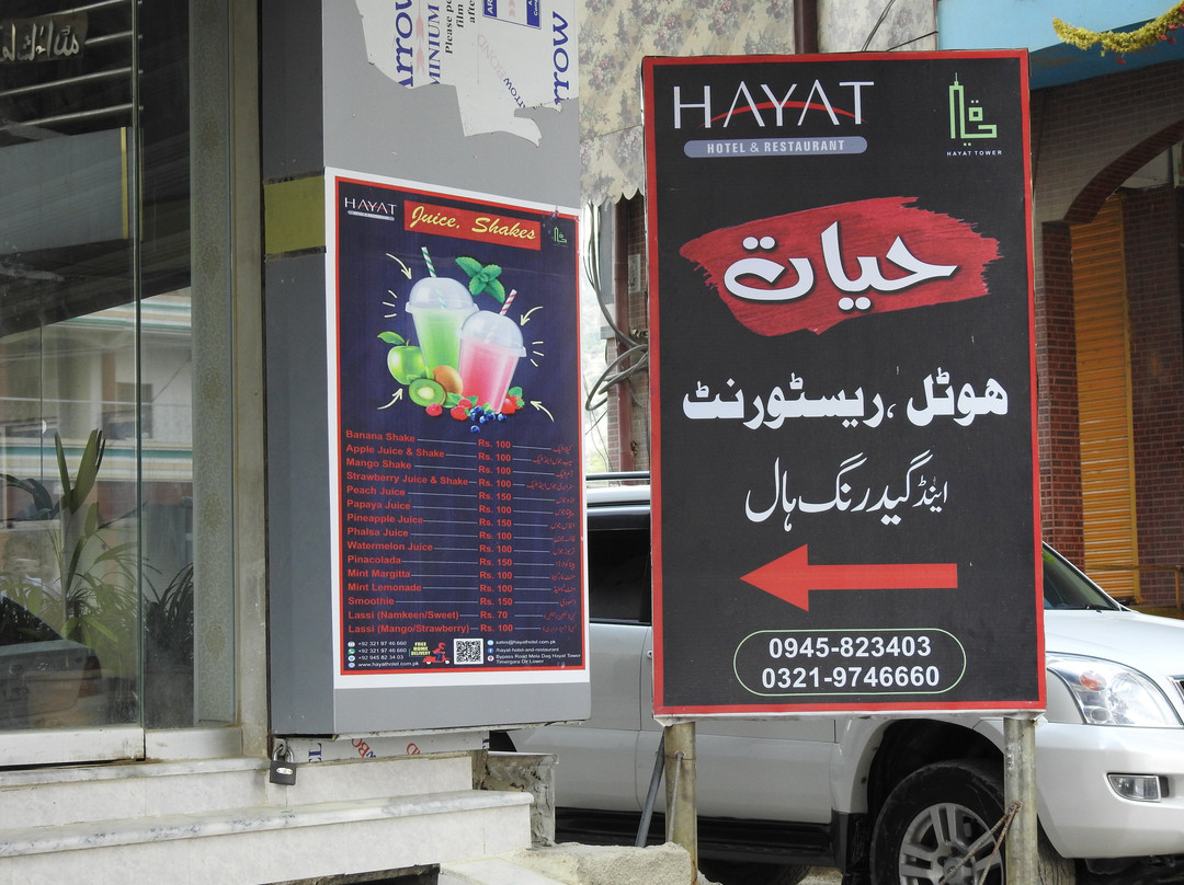 Hayat Tower Hotel & Restaurant主图