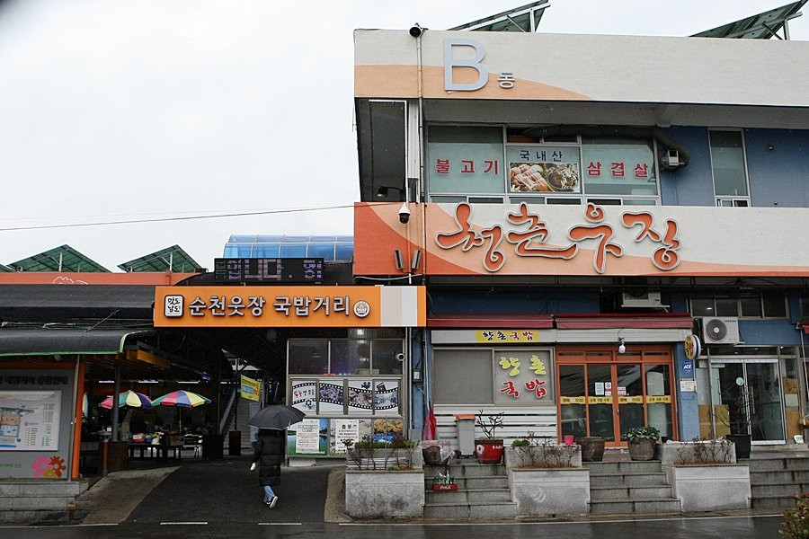 Suncheon Utjang-顺天市必去景点