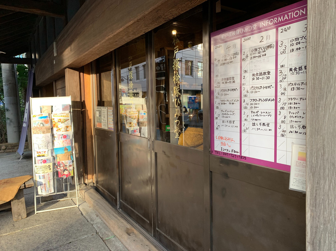 Matsudo Tankentai Himitsudo-松户市必去景点