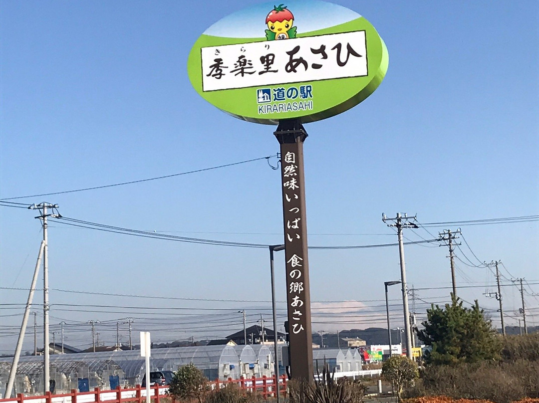 Michi-no-Eki Kirari Asahi景点图片