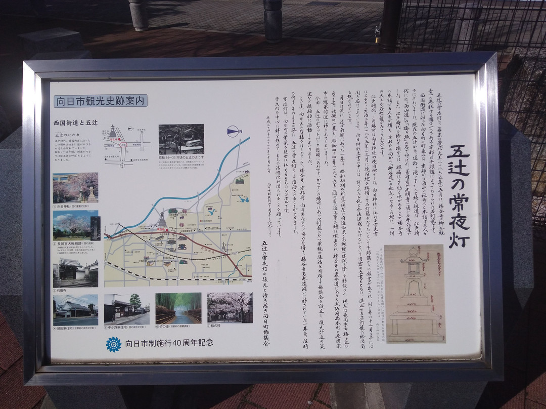 Gotsuji Lantern-向日市必去景点