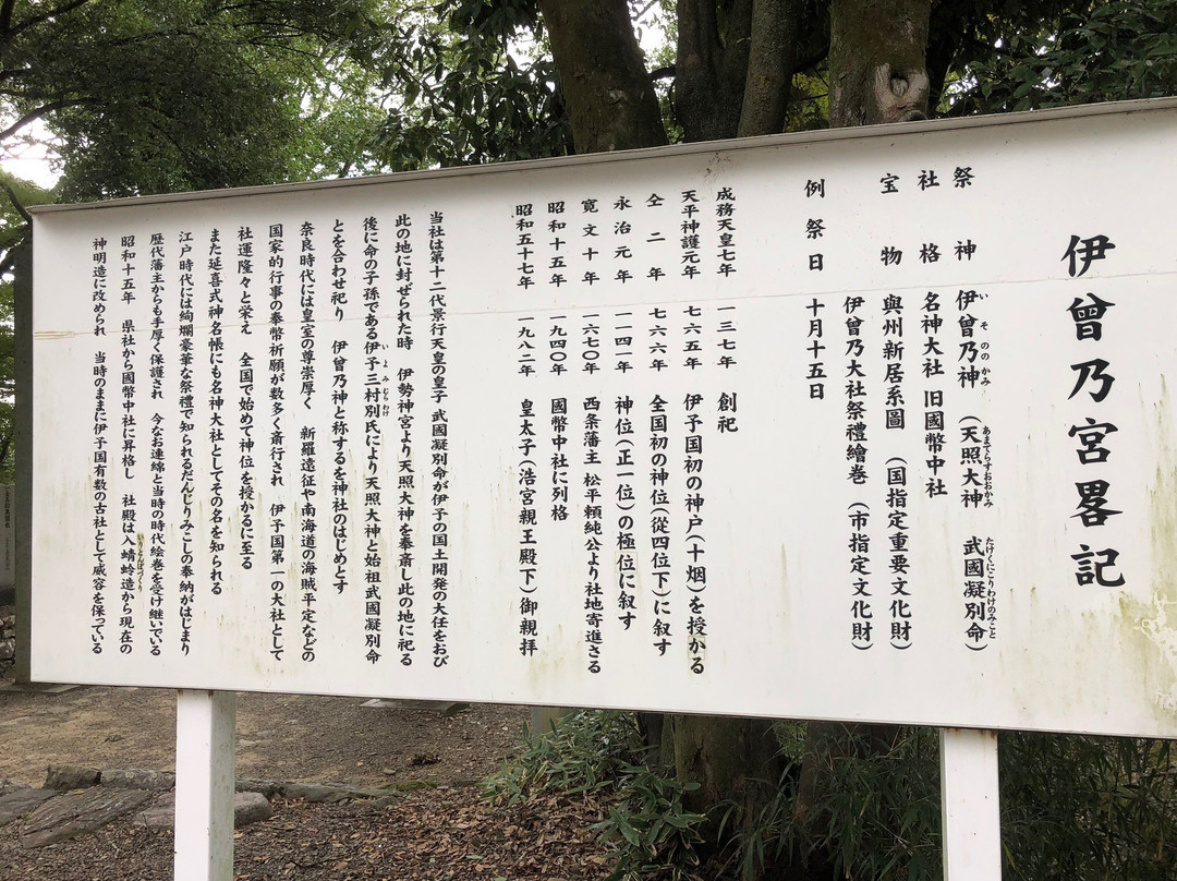 Isono Shrine-西条市必去景点