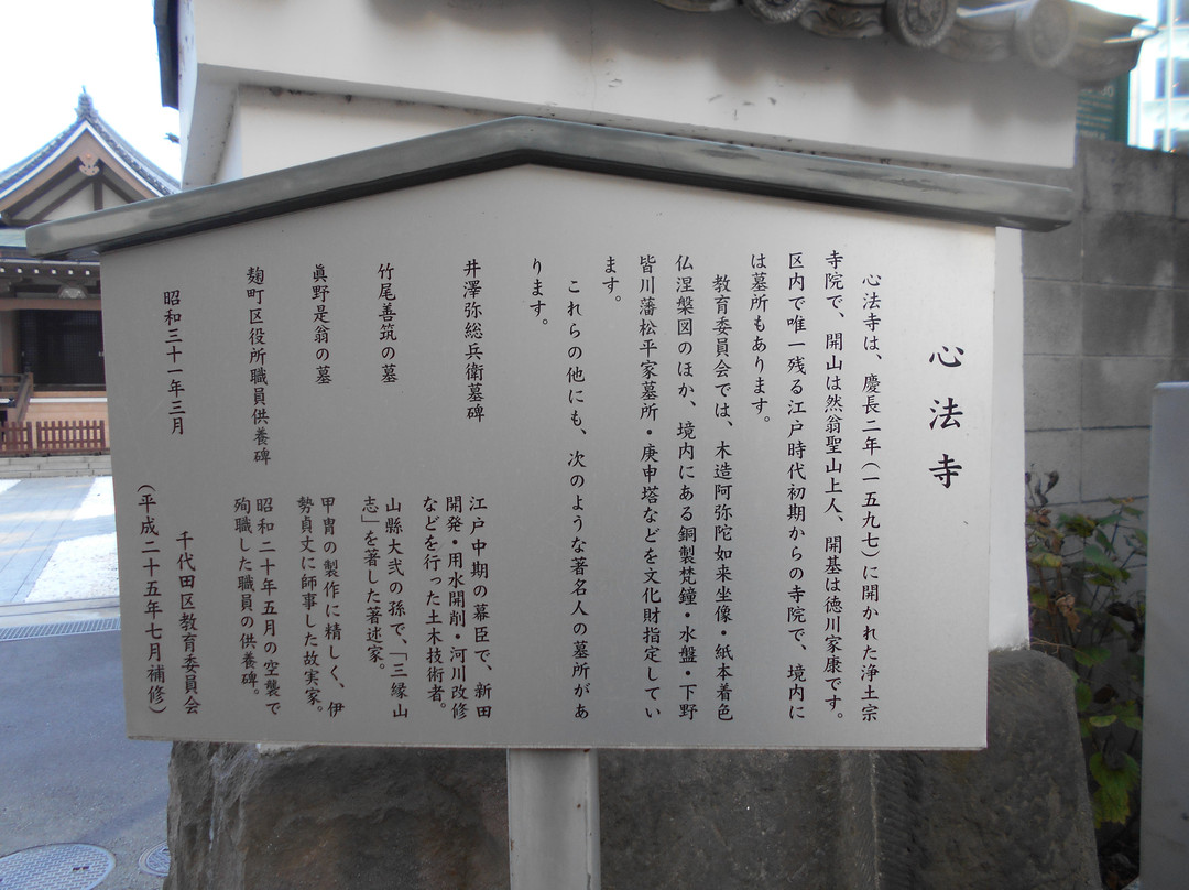 Shimpo-ji Temple-Kojimachi必去景点