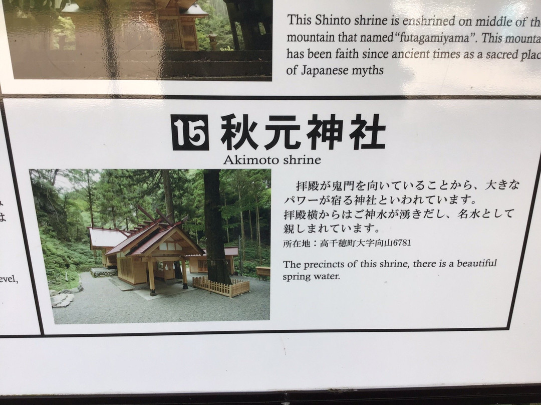 Akimoto Shrine景点图片