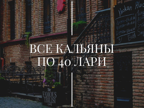 HOOKAH BAZA-第比利斯必去景点