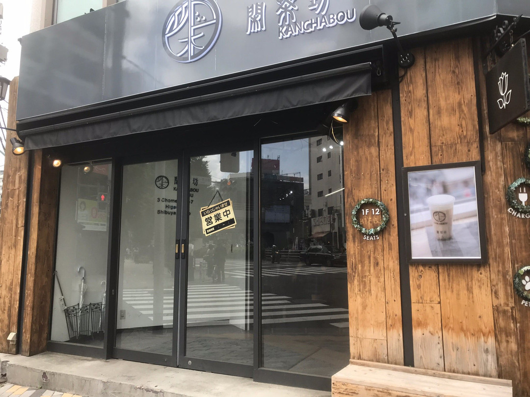 閑茶房 恵比寿店