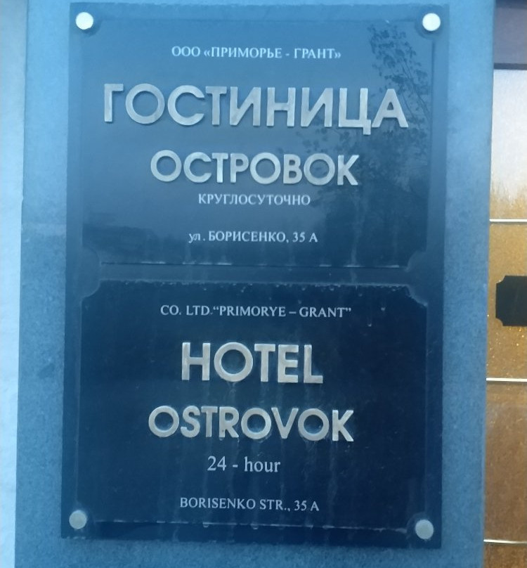 Ostrovok Hotel主图