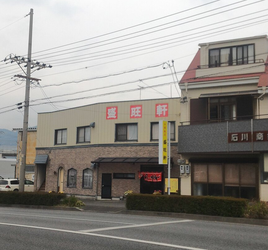 盛旺軒 天王町店