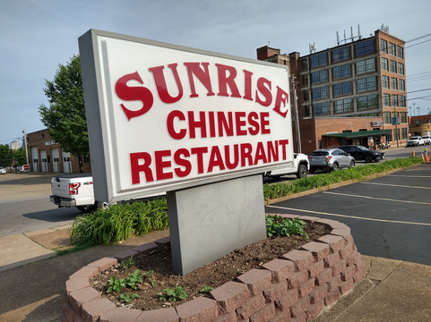 Sunrise Chinese Restaurant主图