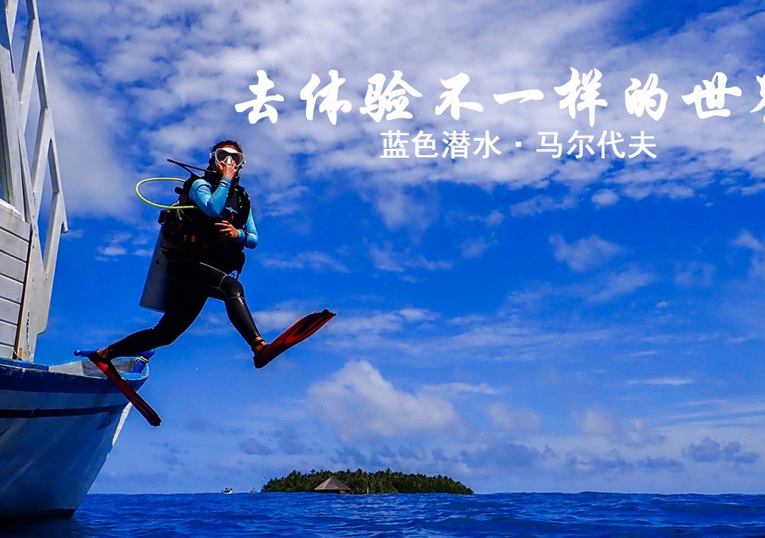 Dive Blue Maldives景点图片