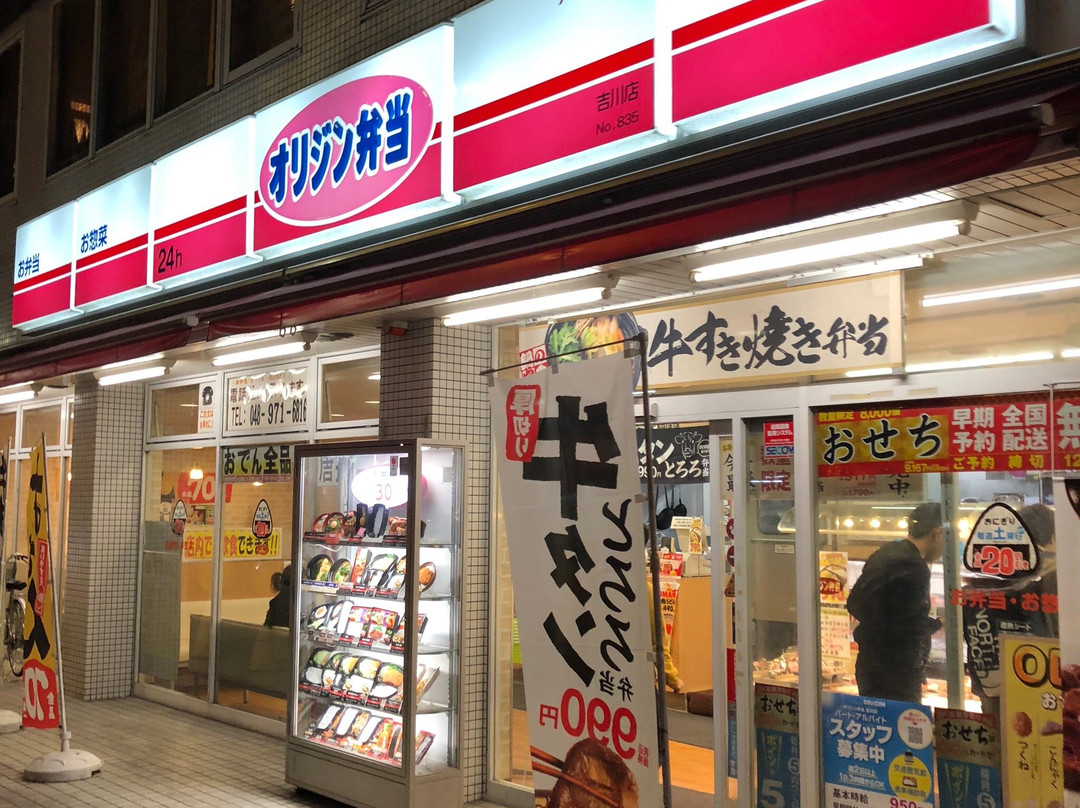オリジン弁当吉川店