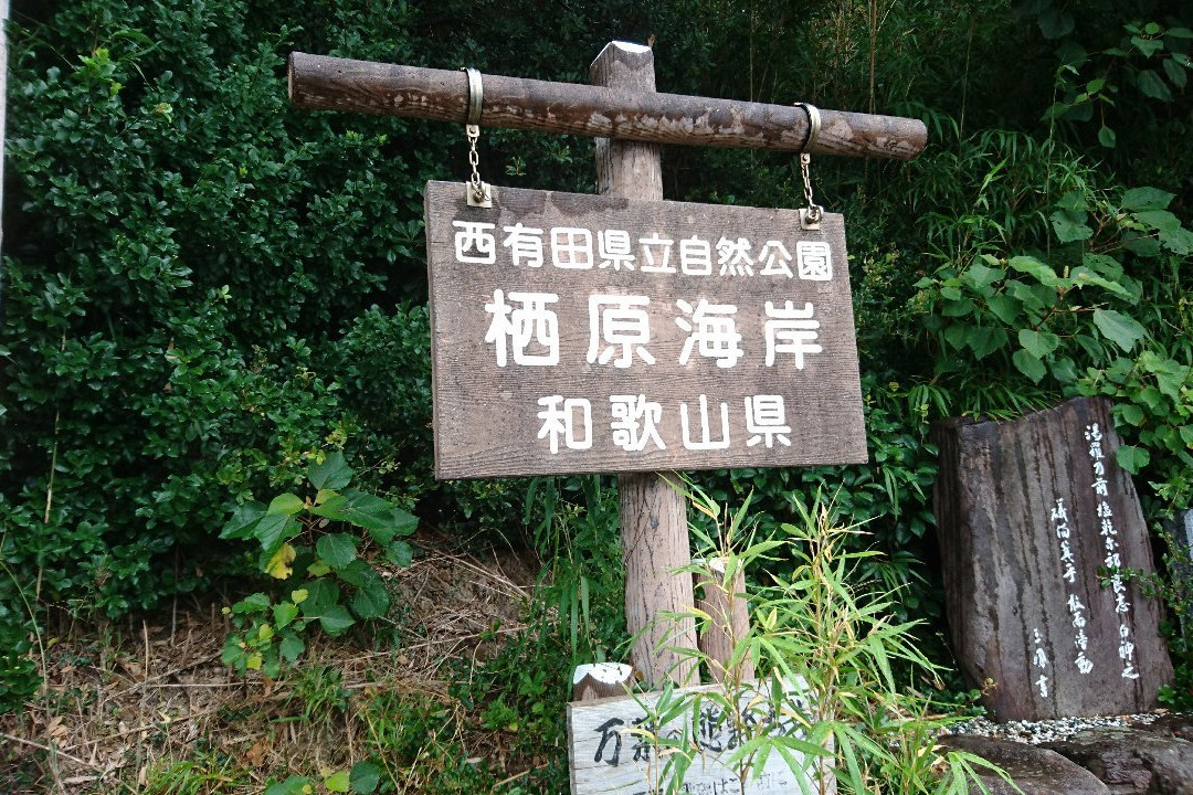 Nishiarida Prefectural Natural Park景点图片