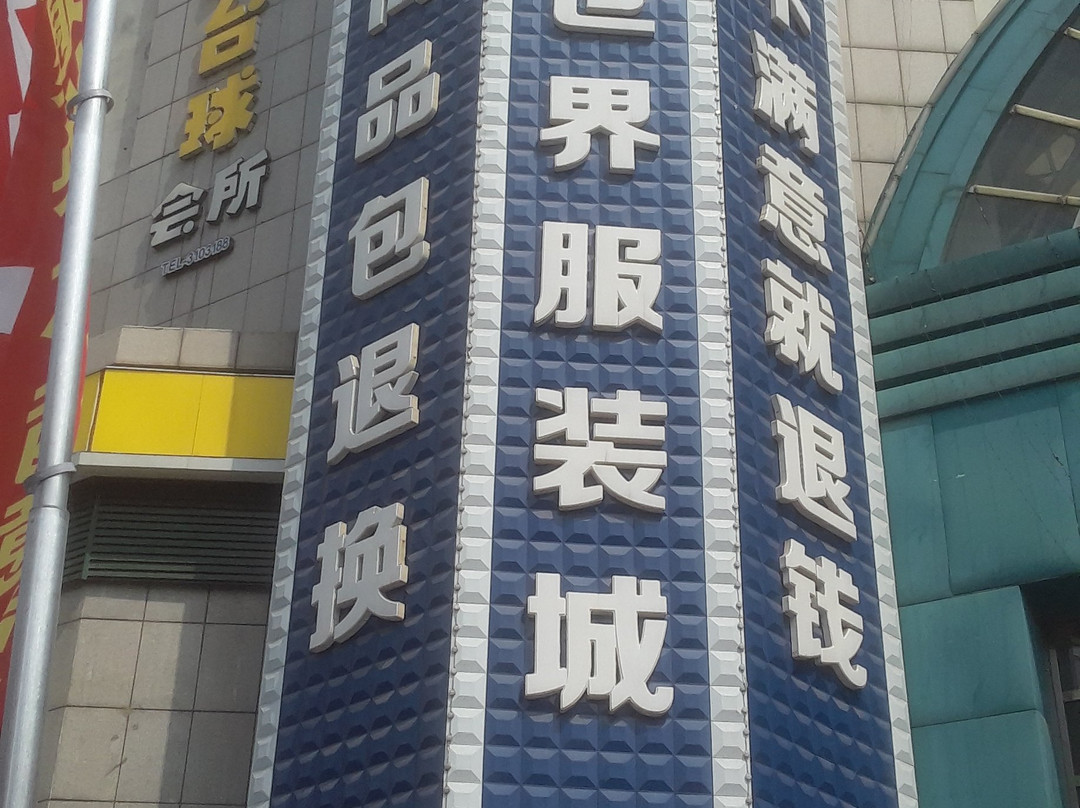 丹东女人街-丹东市必去景点