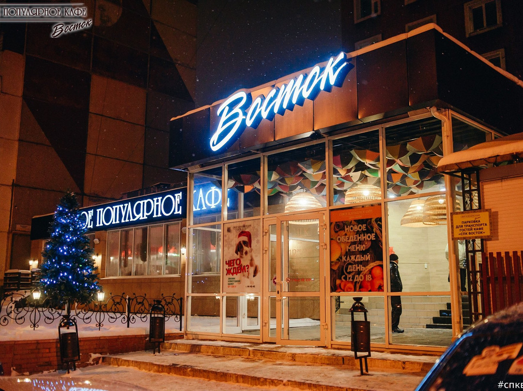 Samoe Populyarnoye Cafe Vostok
